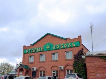 Гостиница "Старый Соболь"