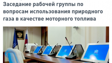 Использование природного газа в качестве моторного топлива